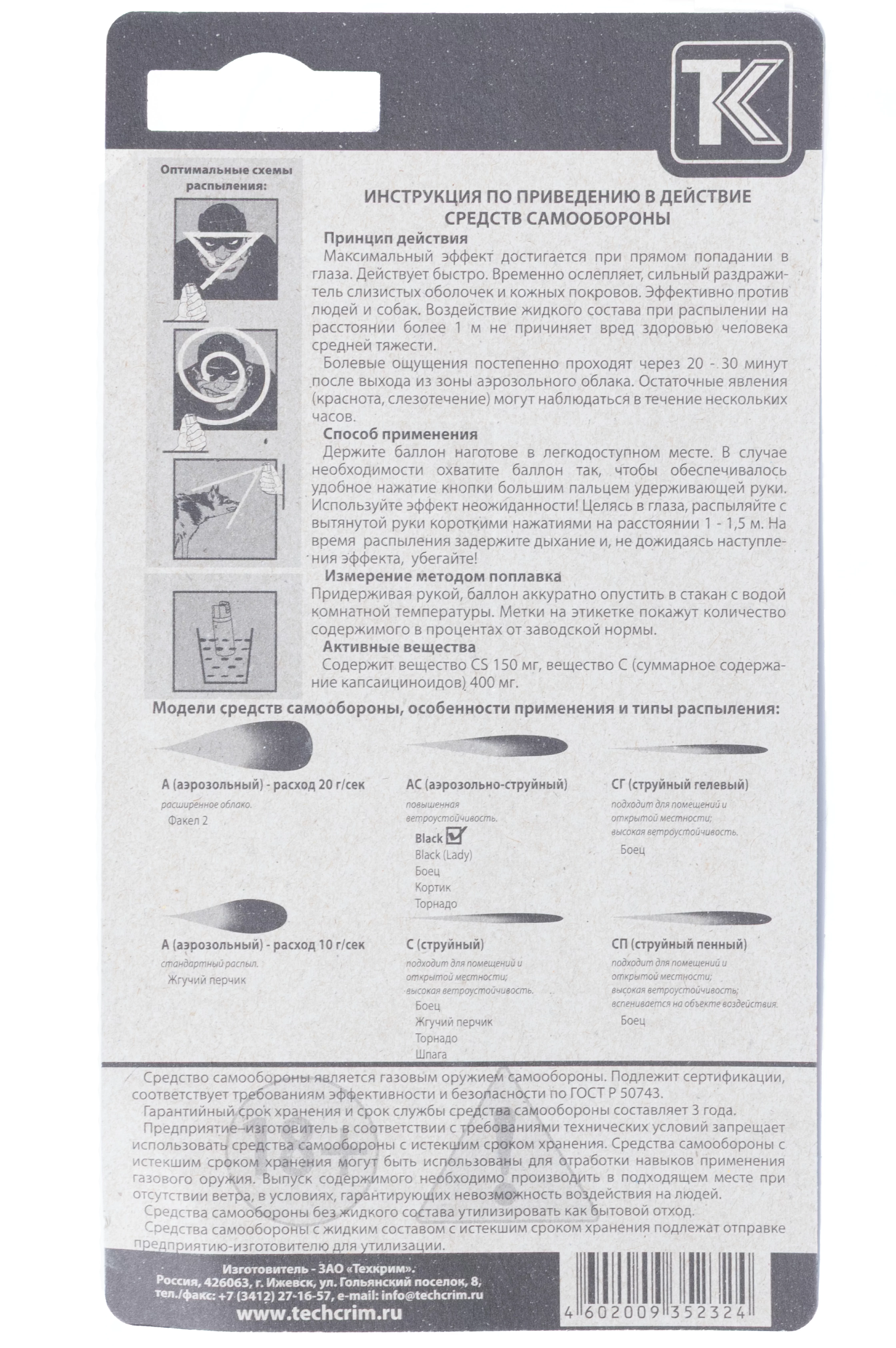 Баллон газ. 65мл Black (Техкрим)