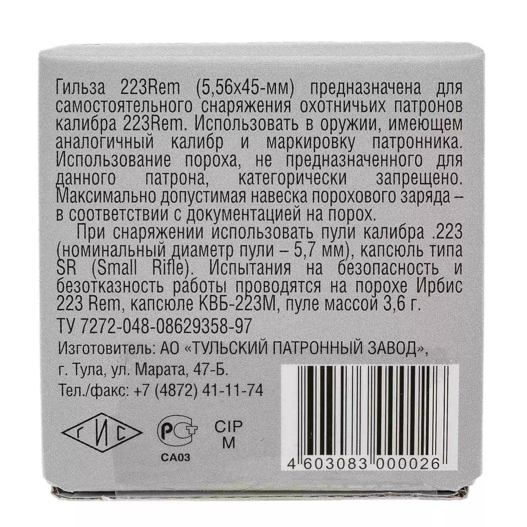 Гильза ТПЗ (Tulammo) .223Rem Боксер лат.некапс. (25шт/пач)