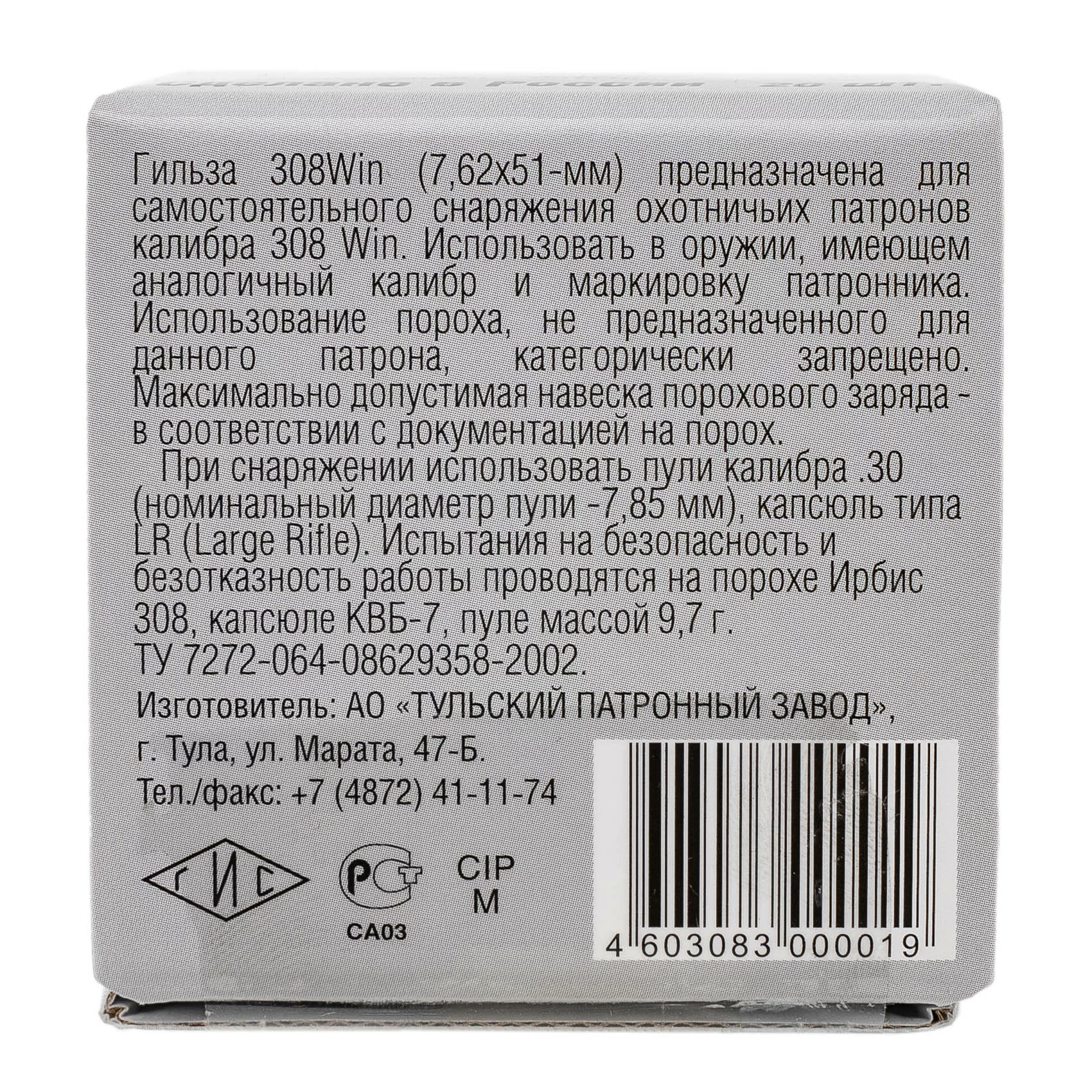 Гильза ТПЗ (Tulammo) .308Win Боксер лат.некапс. (20шт/пач)