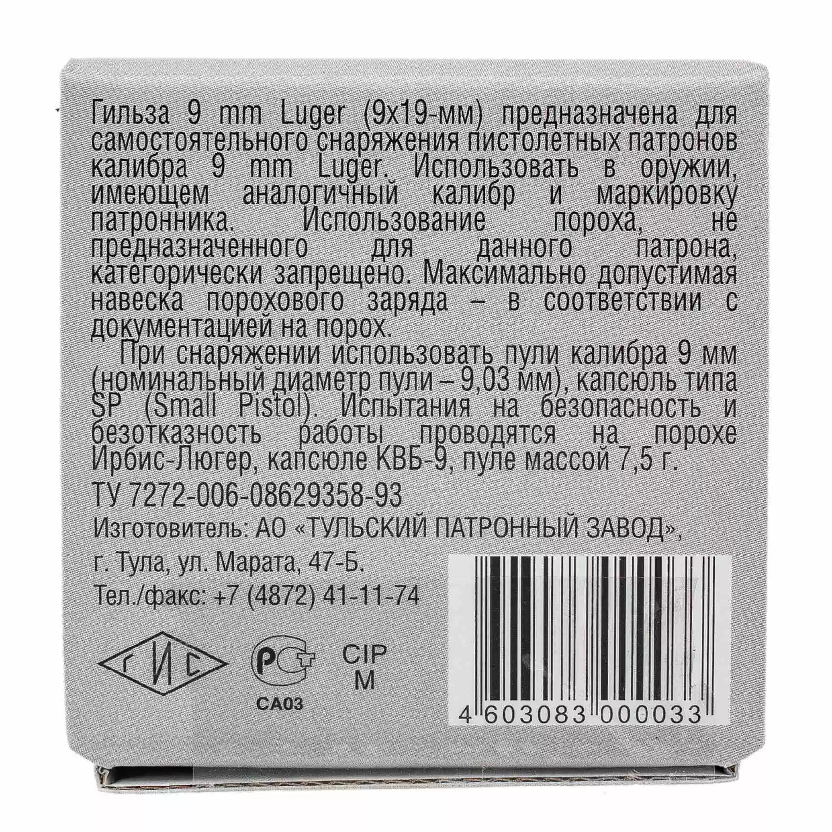 Гильза ТПЗ (Tulammo) .9x19mm Luger Боксер лат.некапс. (50шт/пач)