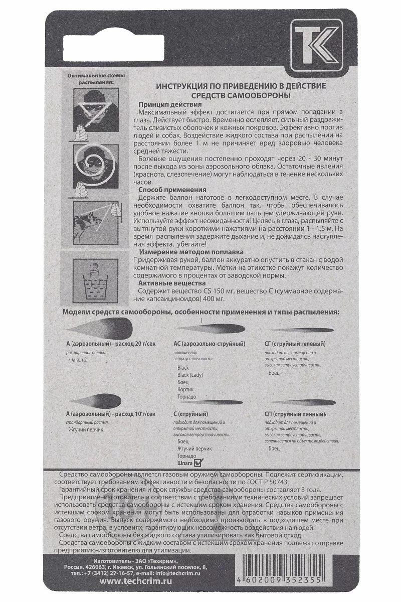 Баллон газ. 65мл Шпага (Техкрим)