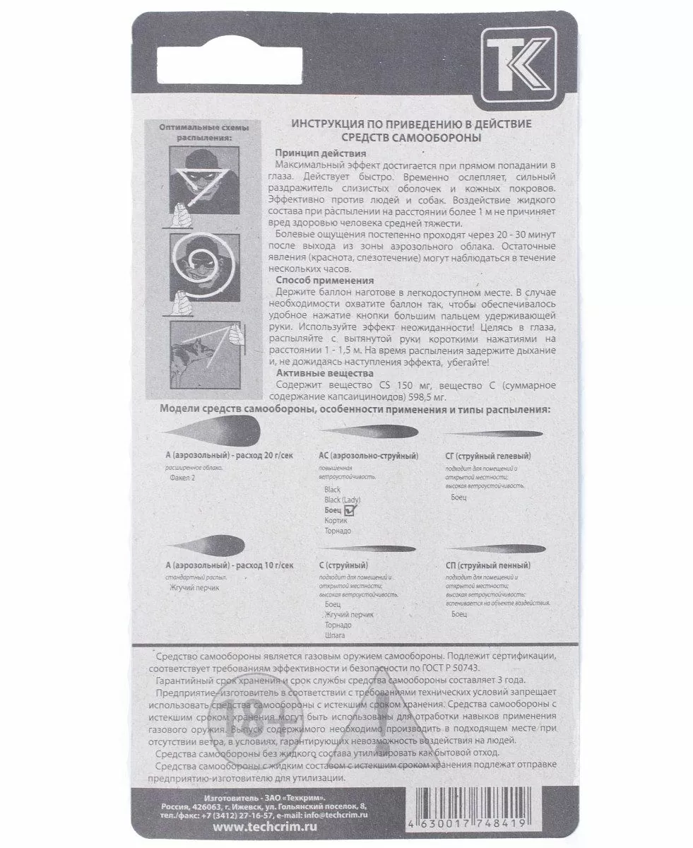 Баллон газ. 100мл Боец аэрозольно-струйный (Техкрим)