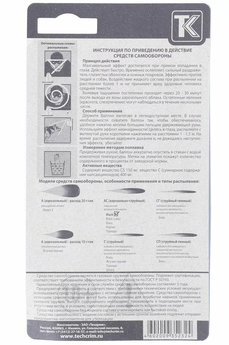 Баллон газ. 65мл Black (Техкрим)
