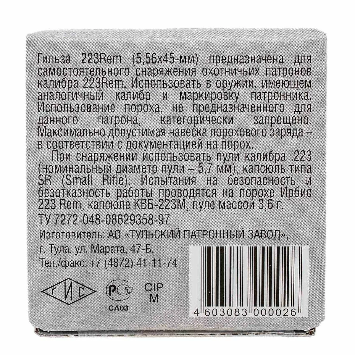 Гильза ТПЗ (Tulammo) .223Rem Боксер лат.некапс. (25шт/пач)